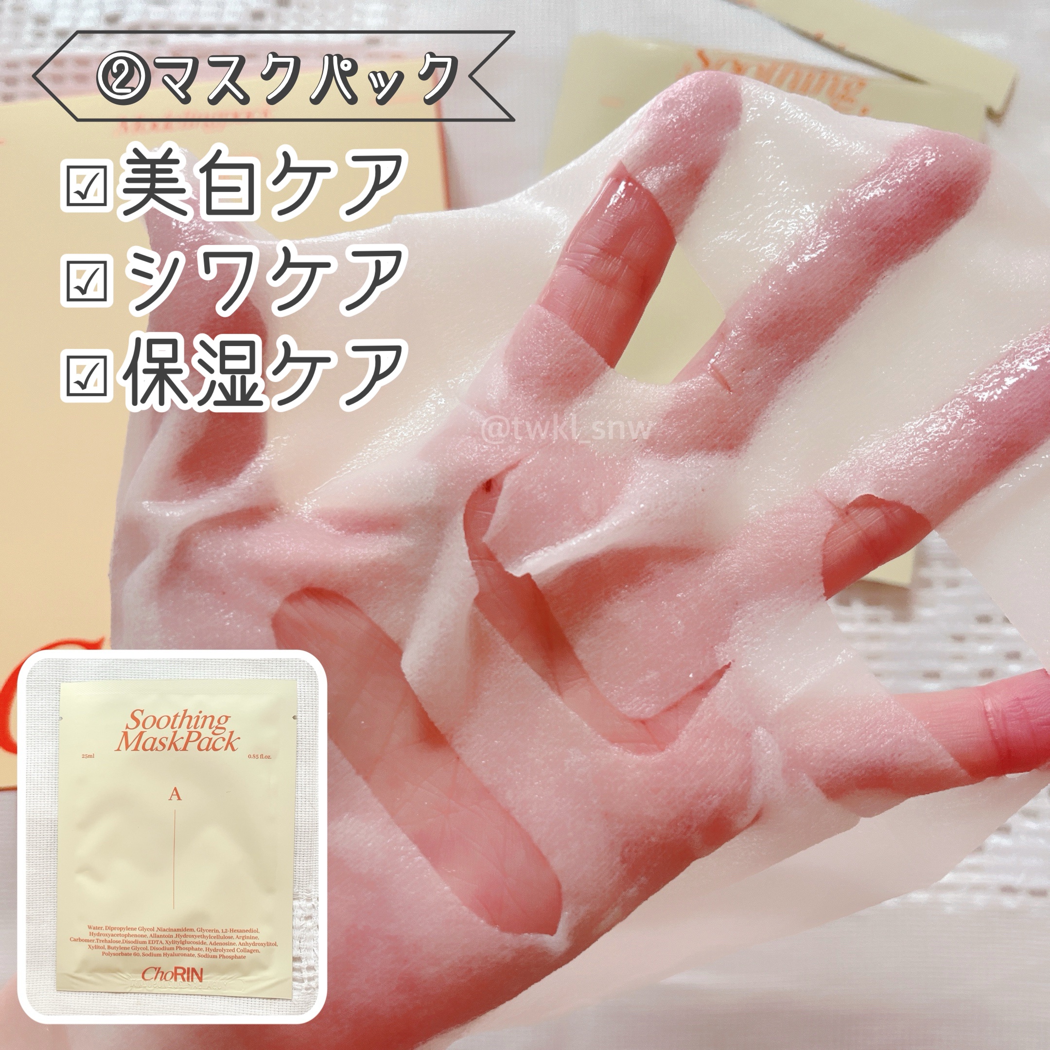 モデリングパックグロウプロジェクト/choRIN/シートマスク・パックを使ったクチコミ（3枚目）