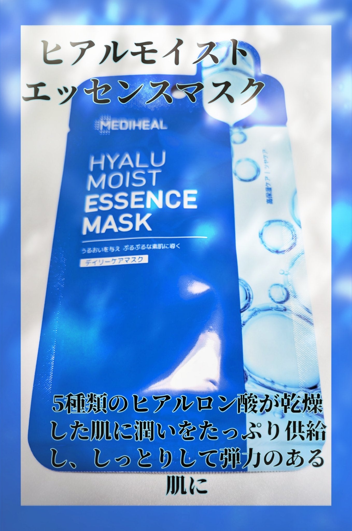 ダブルカーミングウォーターマスク/MEDIHEAL/シートマスク・パックを使ったクチコミ(2枚目)