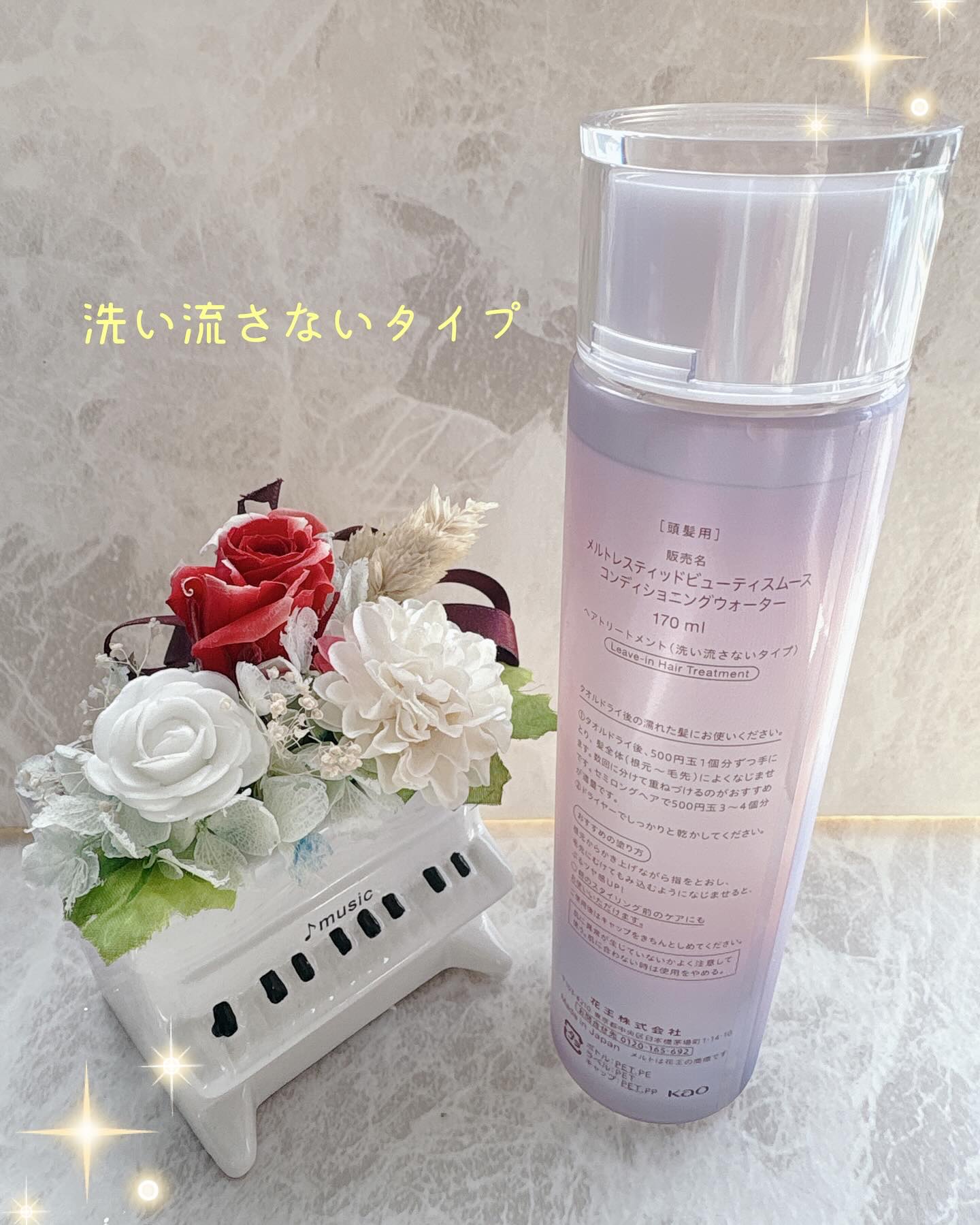 スムース コンディショニング ウォーター/melt/アウトバストリートメントを使ったクチコミ（2枚目）