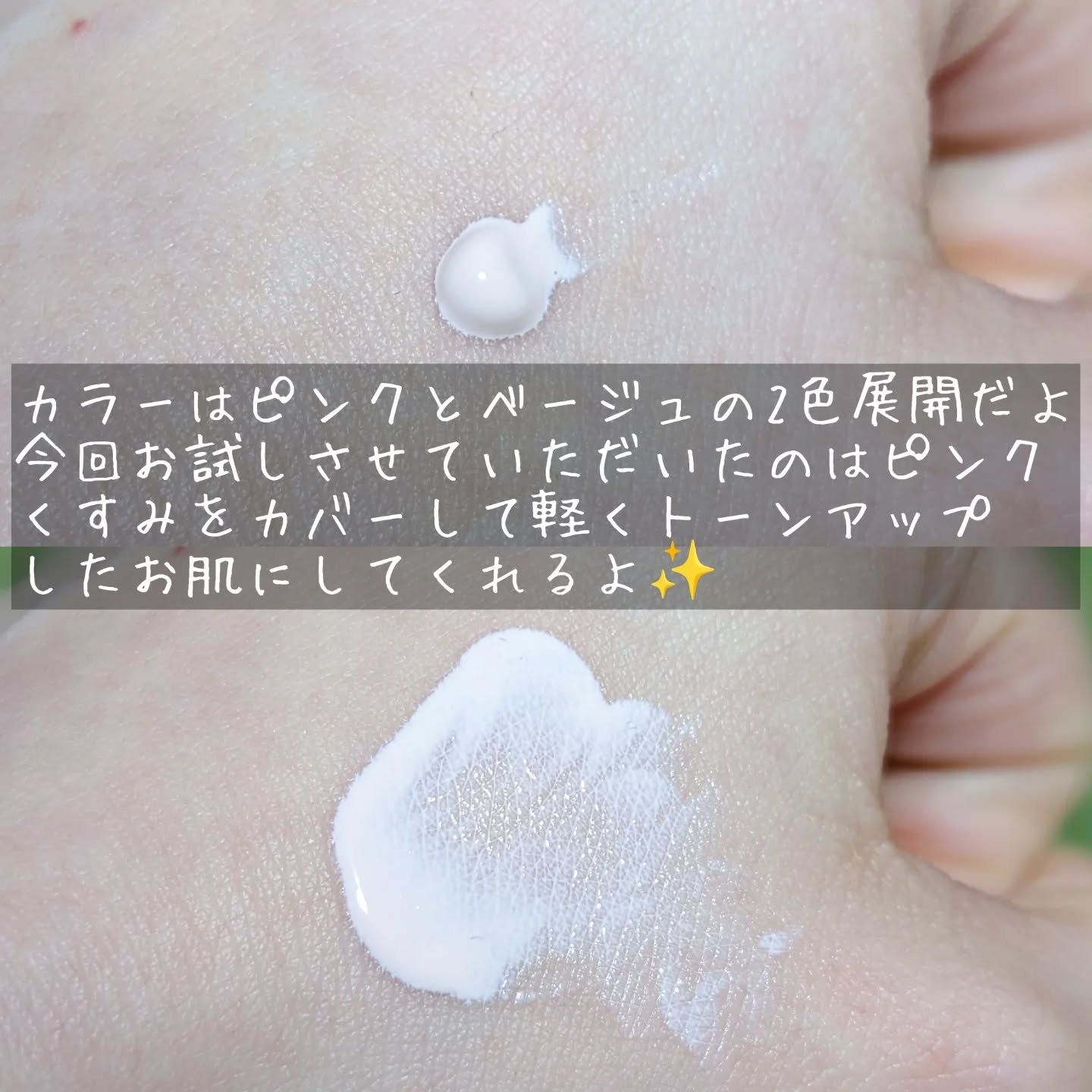 薬用スキンケアUVベース/maruthree/日焼け止め・UVケアを使ったクチコミ（3枚目）