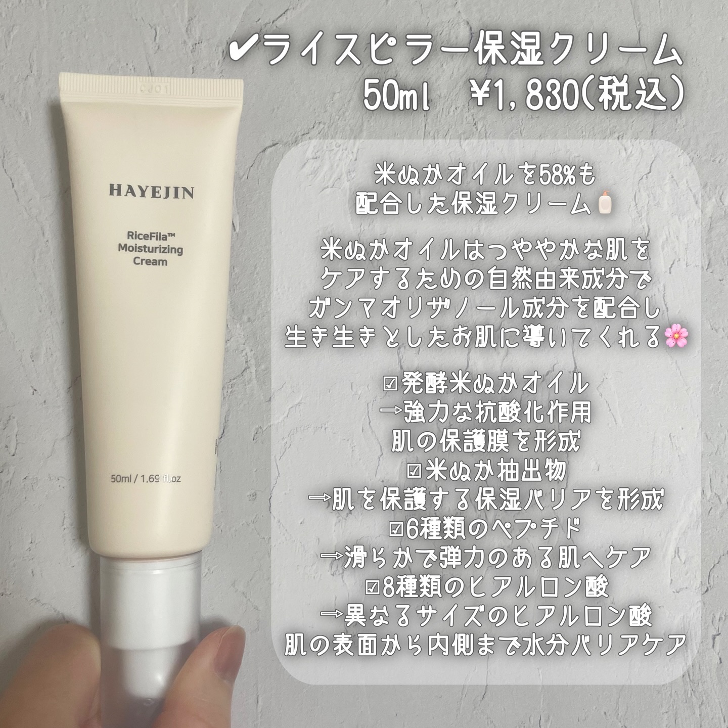 ライスピラー保湿クリーム/HAYEJIN/フェイスクリームを使ったクチコミ（3枚目）