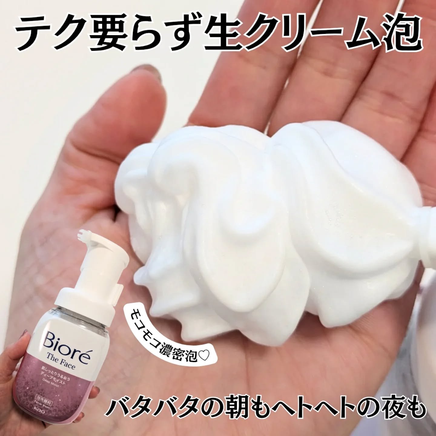 ビオレ ザフェイス 泡洗顔料 ディープモイスト/ビオレ/泡洗顔を使ったクチコミ（1枚目）