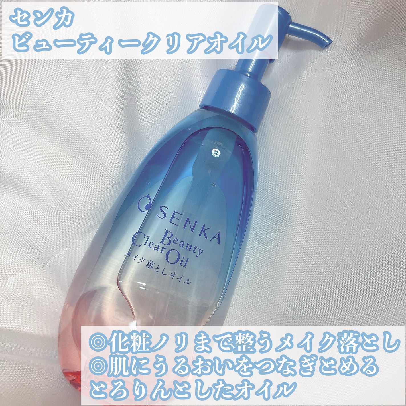 センカ ビューティークリアオイル/SENKA(専科)/オイルクレンジングを使ったクチコミ(2枚目)