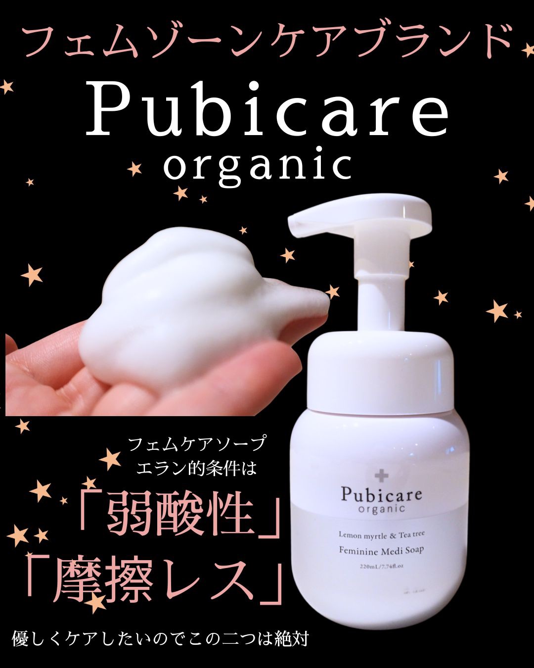 フェミニンメディソープ レモンマートル&ティーツリー/Pubicare/デリケートゾーンケアを使ったクチコミ（1枚目）