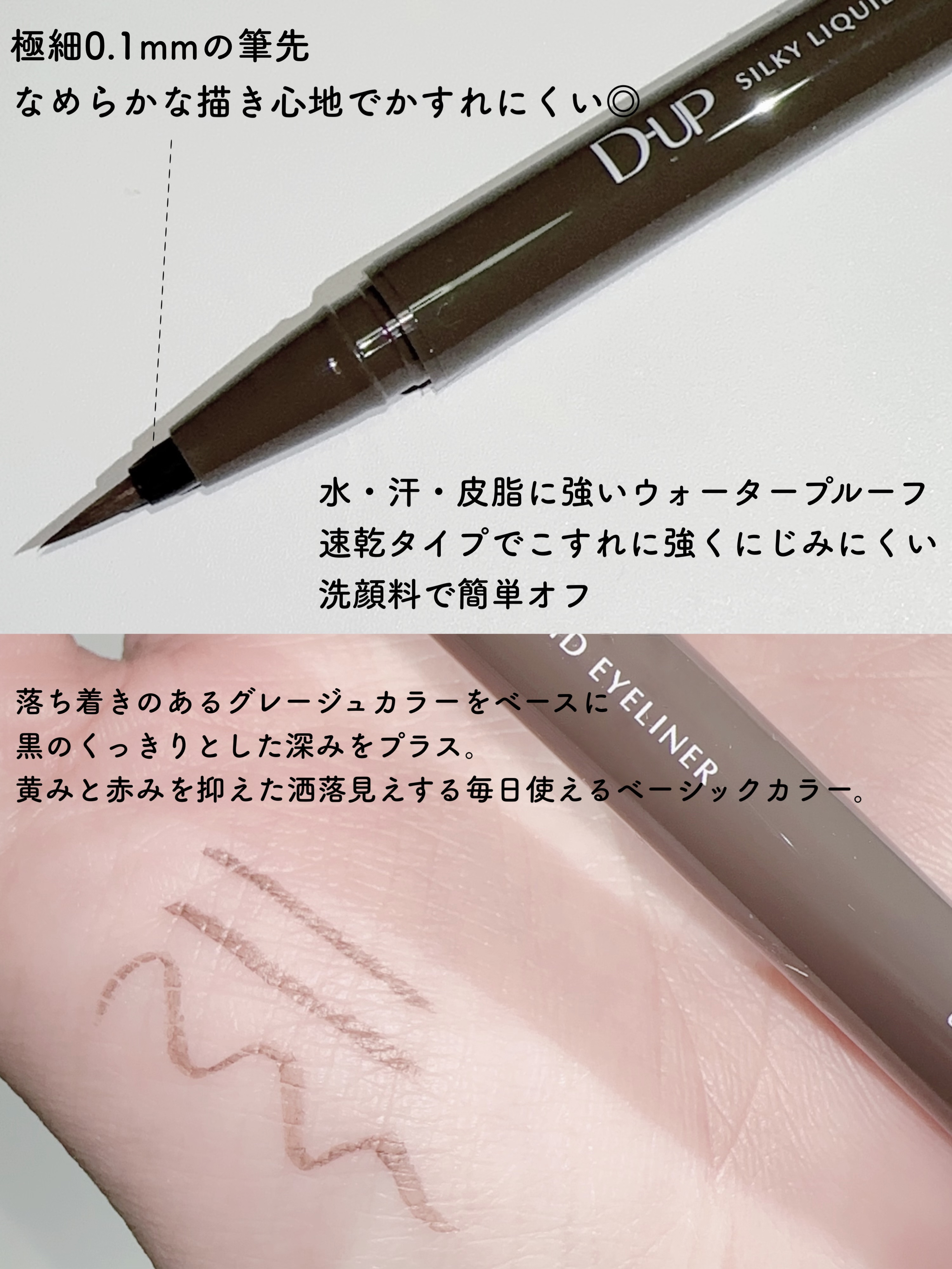 シルキーリキッドアイライナーWP/D-UP/リキッドアイライナーを使ったクチコミ（3枚目）