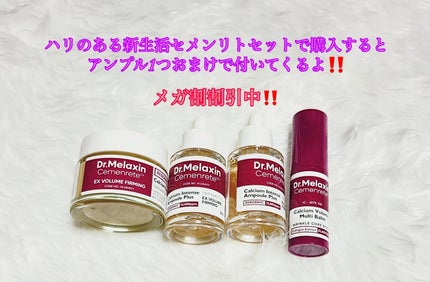 セメンリトカルシウムアンプル+セメンリトカルシウムクリーム/Dr.Melaxin/スキンケアキットを使ったクチコミ(8枚目)