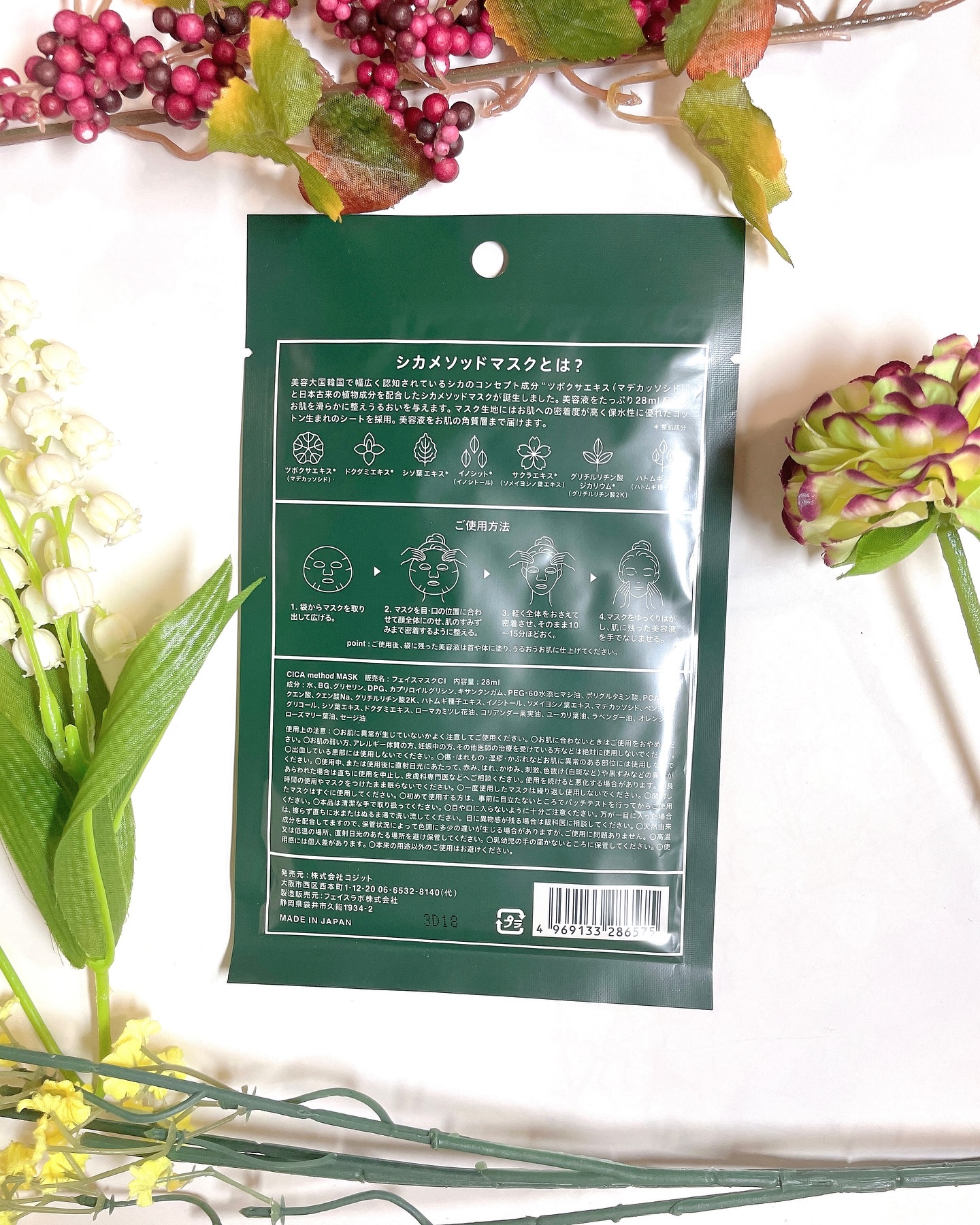 シカ メソッド マスク 28ml（1枚）/コジット/シートマスク・パックを使ったクチコミ（2枚目）