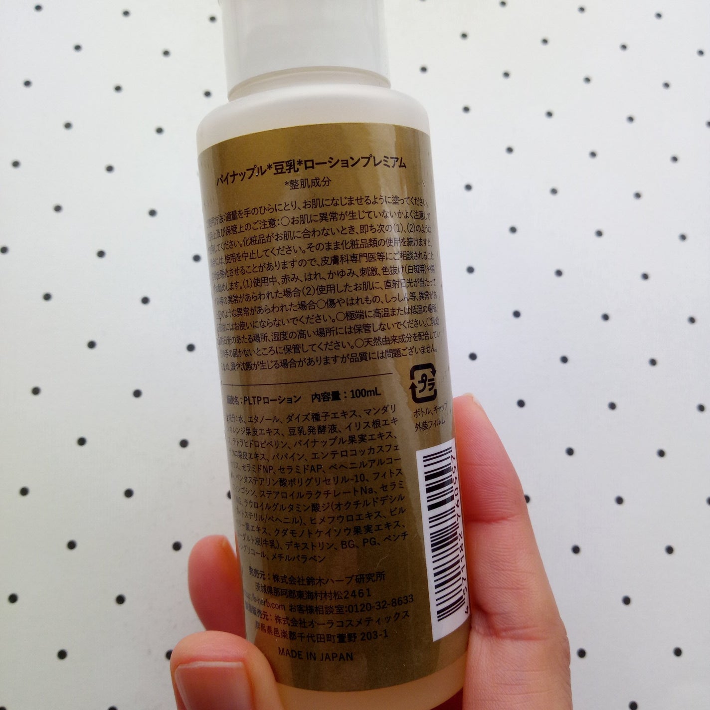 パイナップル豆乳ローションプレミアム/鈴木ハーブ研究所/ボディローションを使ったクチコミ(2枚目)