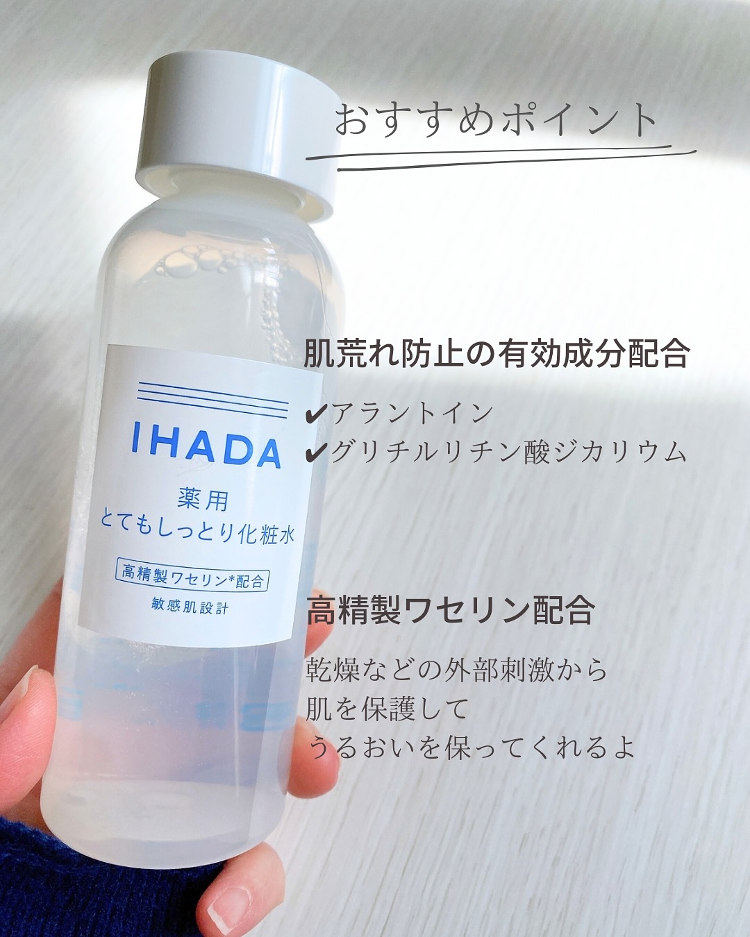 薬用ローション（とてもしっとり）/IHADA/化粧水を使ったクチコミ（2枚目）