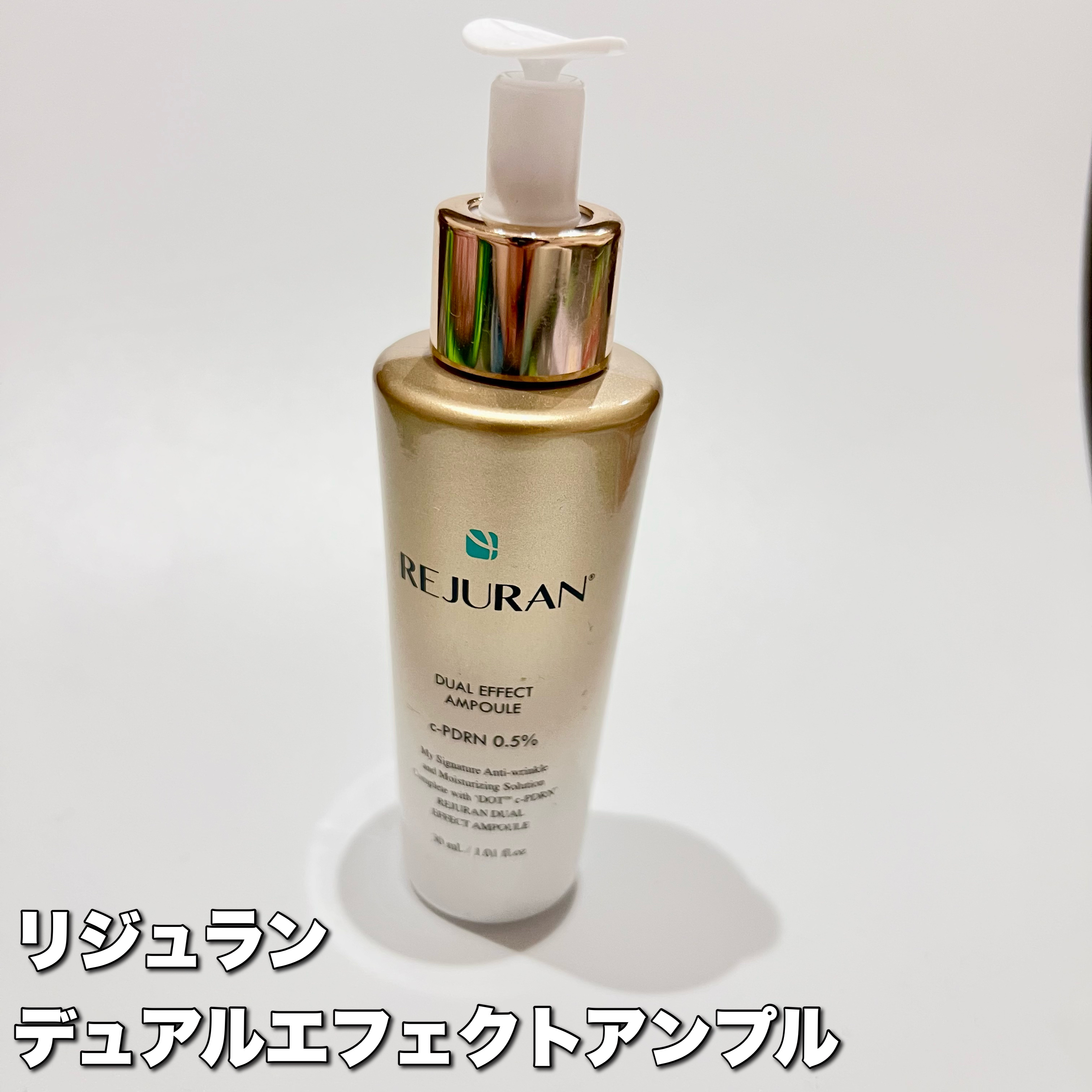 REJURAN デュアル エフェクト アンプル 30mL/REJURAN COSMETICS/美容液を使ったクチコミ（1枚目）