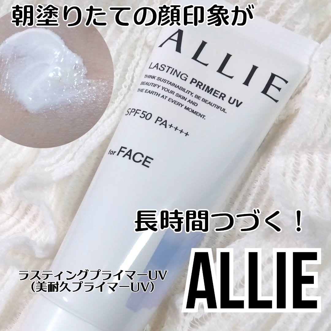 アリィー クロノビューティ ラスティングプライマーUV/アリィー/日焼け止めジェルを使ったクチコミ（1枚目）