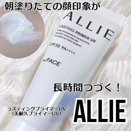 アリィー クロノビューティ ラスティングプライマーUV/アリィー/日焼け止めジェルを使ったクチコミ(1枚目)
