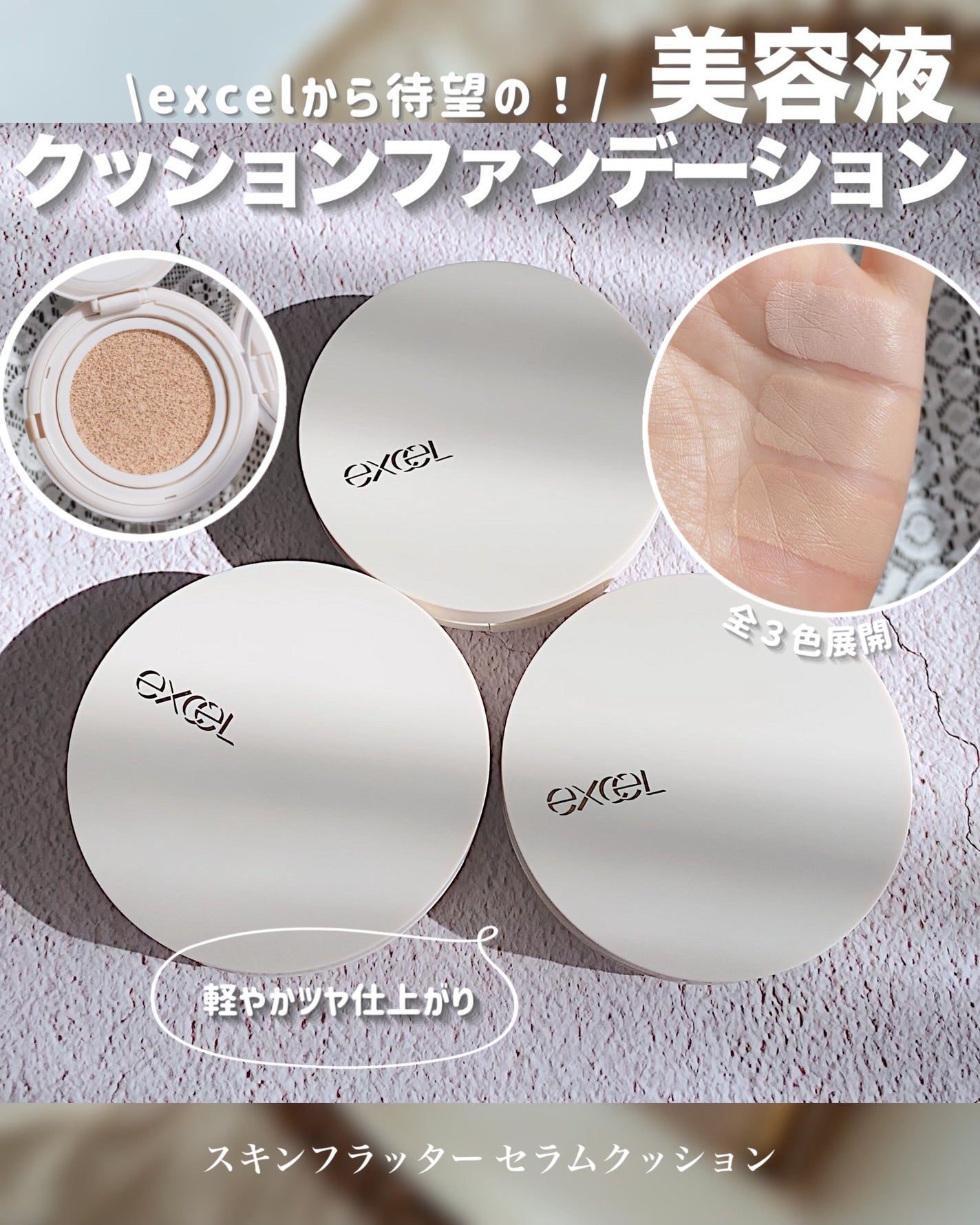 エクセル スキンフラッター セラムクッション/excel/クッションファンデーションを使ったクチコミ(1枚目)