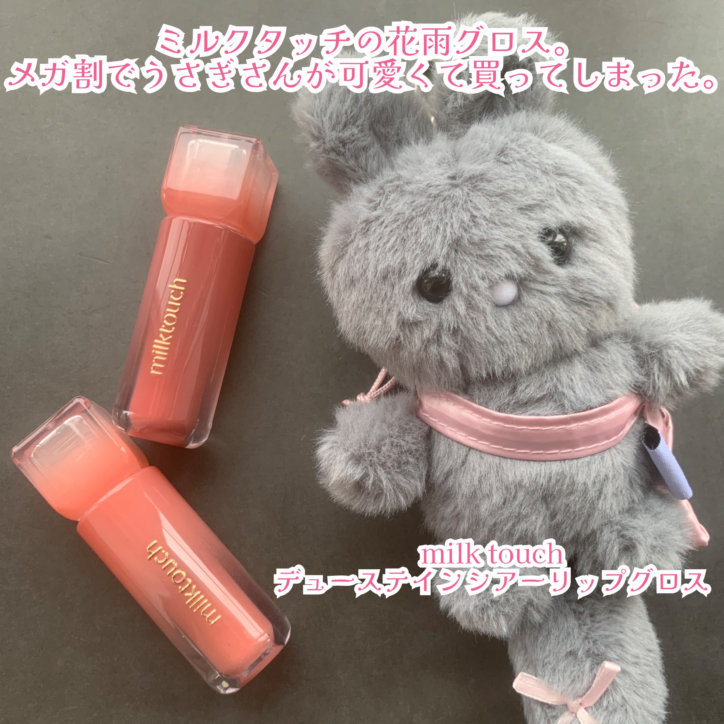 デューステインシアーリップグロス 05 ピーチドロップ/Milk Touch/リップグロスを使ったクチコミ（2枚目）