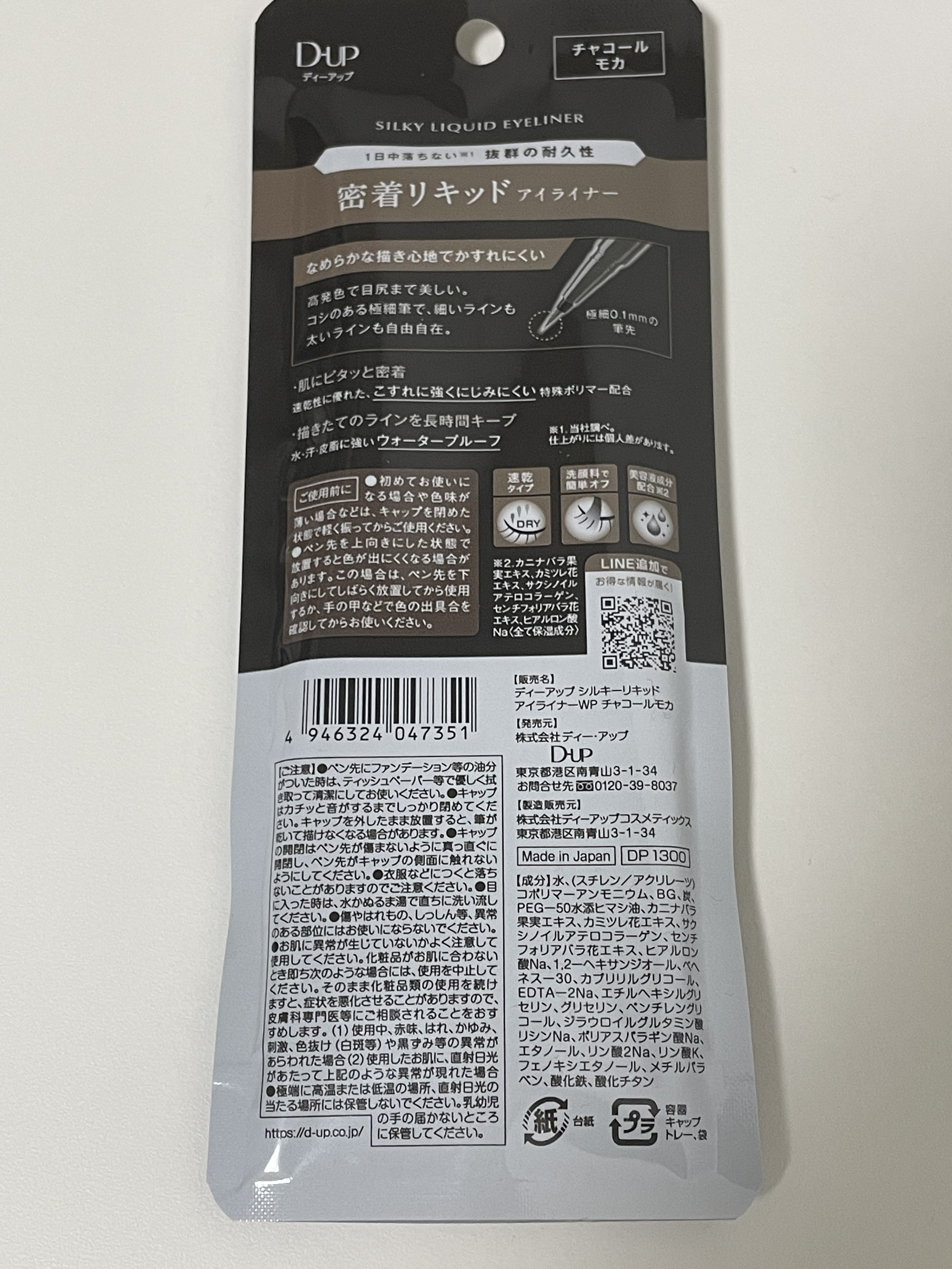 シルキーリキッドアイライナーWP/D-UP/リキッドアイライナーを使ったクチコミ（2枚目）