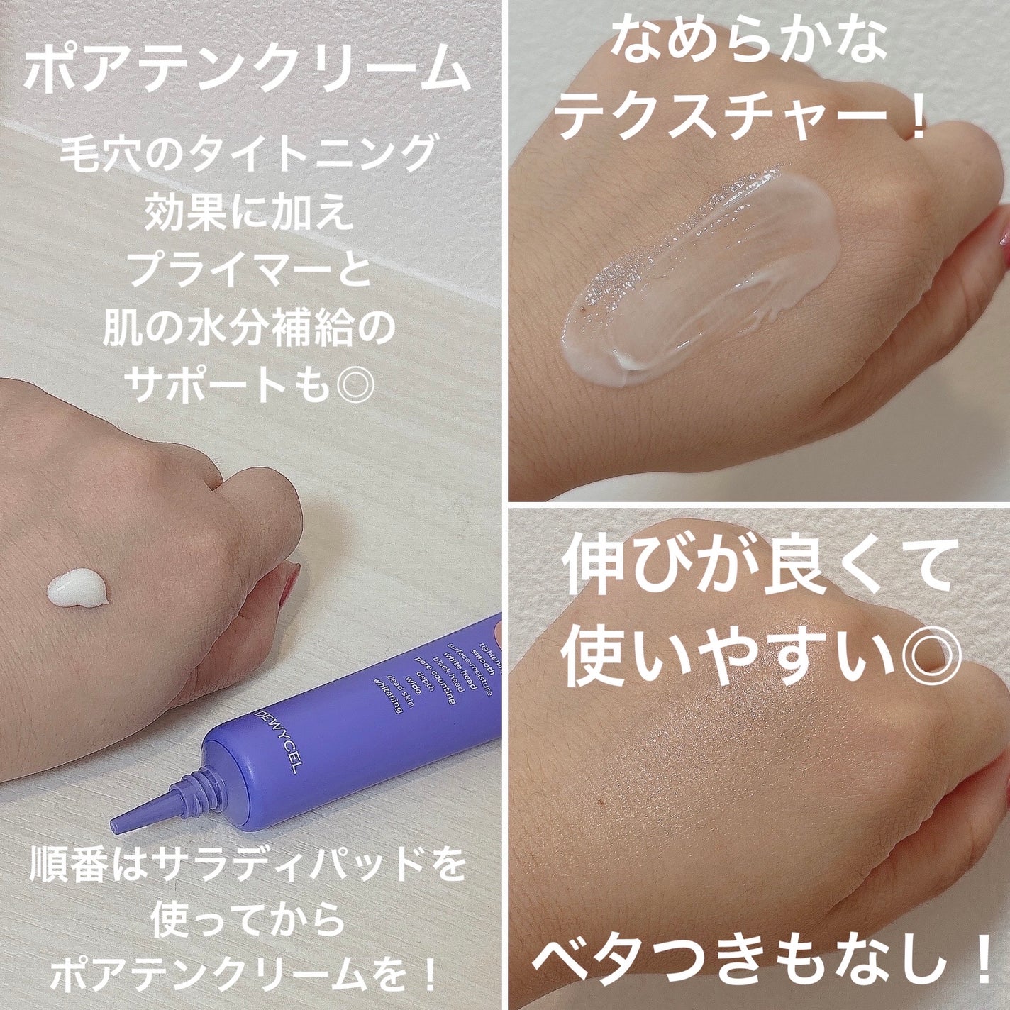 ポアーテンクリーム/DEWYCEL/化粧下地を使ったクチコミ(3枚目)