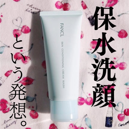 スキンコンディショニング洗顔/ファンケル/洗顔フォームを使ったクチコミ(1枚目)