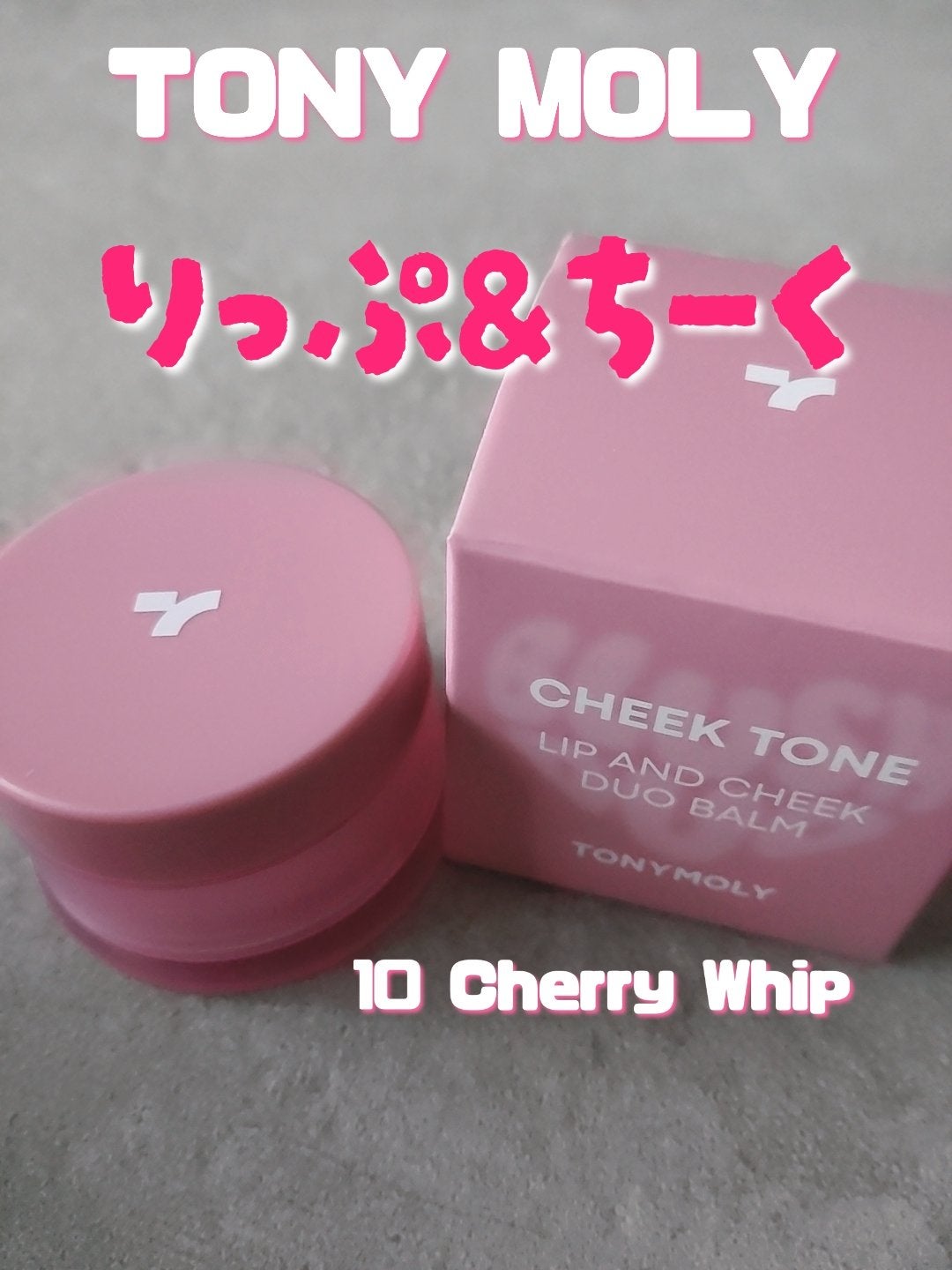 チークトーン リップ&チーク デュオバーム/TONYMOLY/口紅を使ったクチコミ(1枚目)