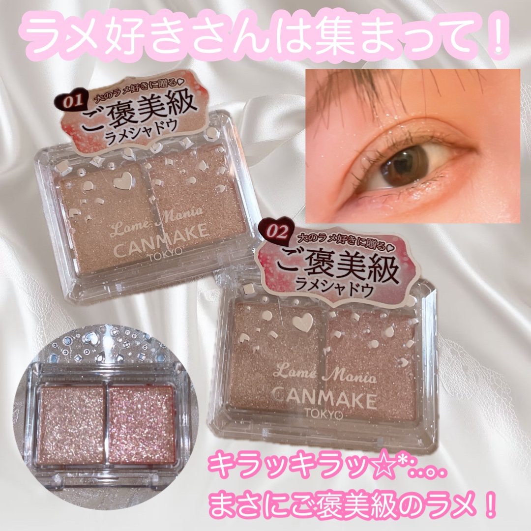 ラメマニア/キャンメイク/アイシャドウを使ったクチコミ（3枚目）