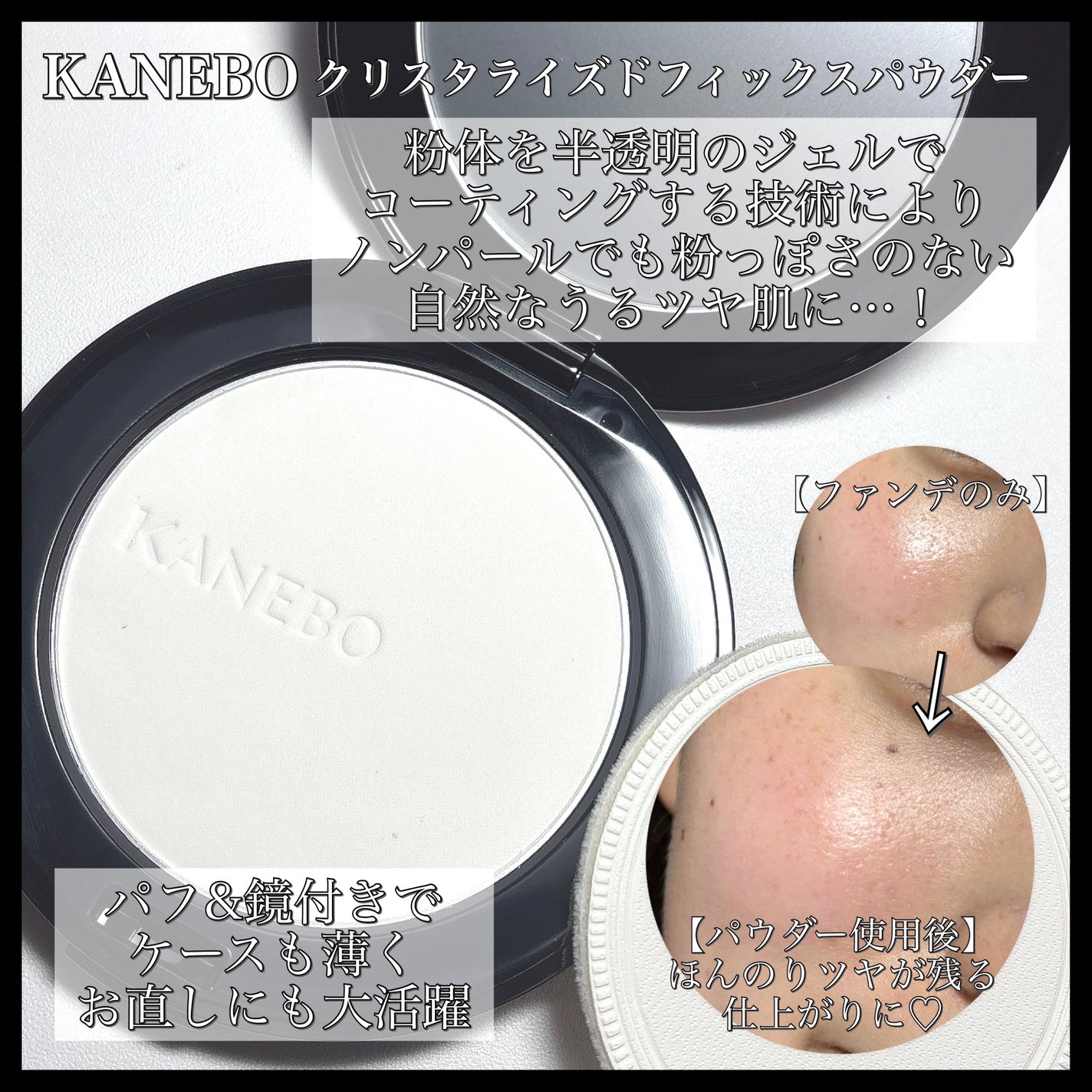 カネボウ クリスタライズドフィックスパウダー/KANEBO/プレストパウダーを使ったクチコミ(2枚目)