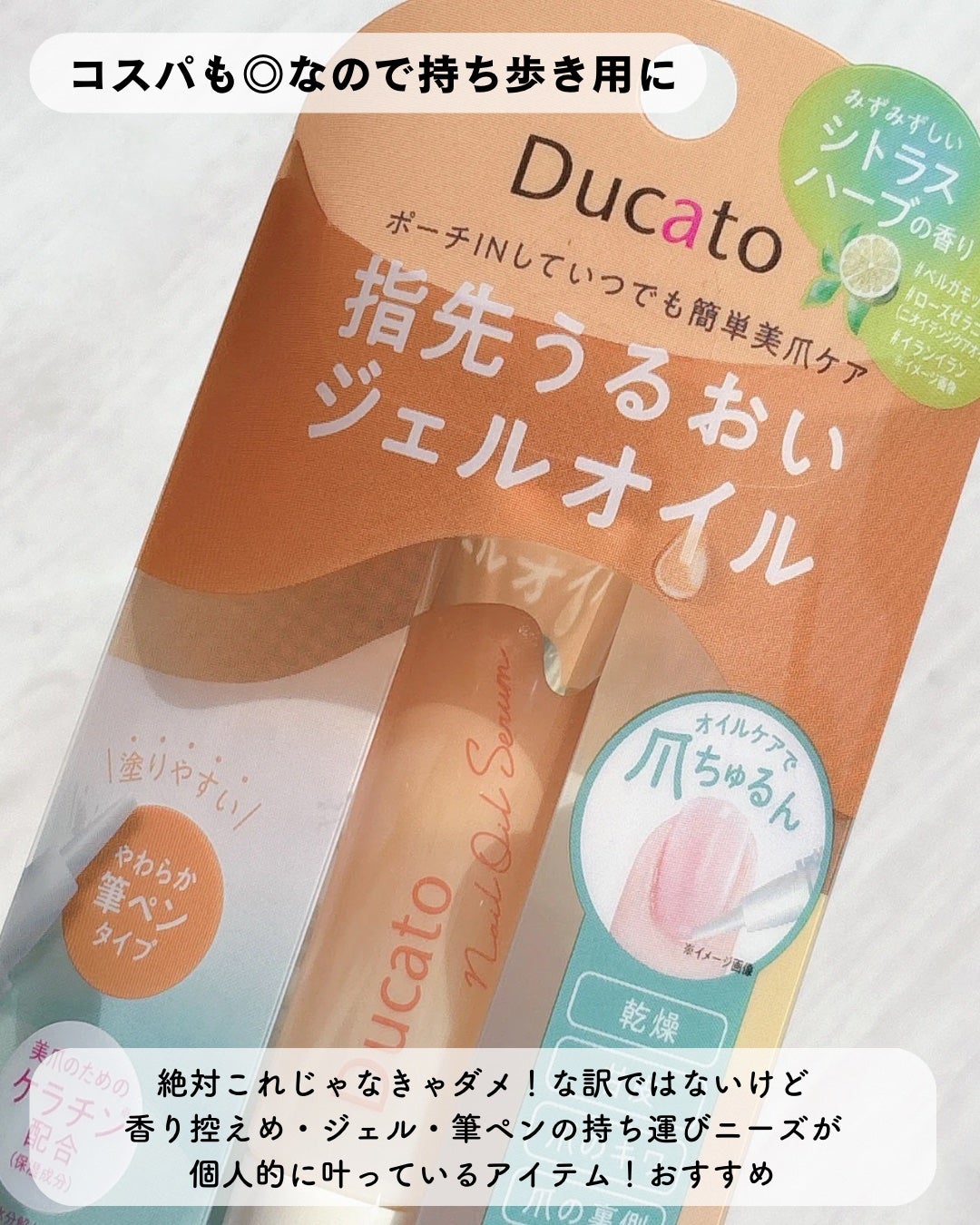 ネイルオイルセラム /デュカート/ネイルオイル・トリートメントを使ったクチコミ(6枚目)