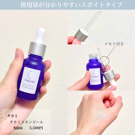 タカミスキンピール/タカミ/ブースター・導入液を使ったクチコミ(3枚目)