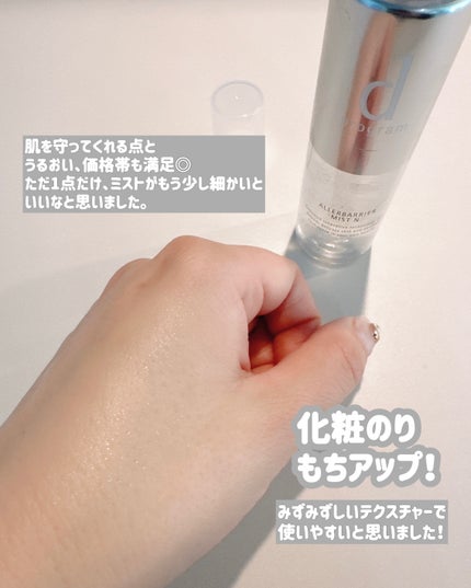 アレルバリア ミスト N/d プログラム/ミスト状化粧水を使ったクチコミ(3枚目)