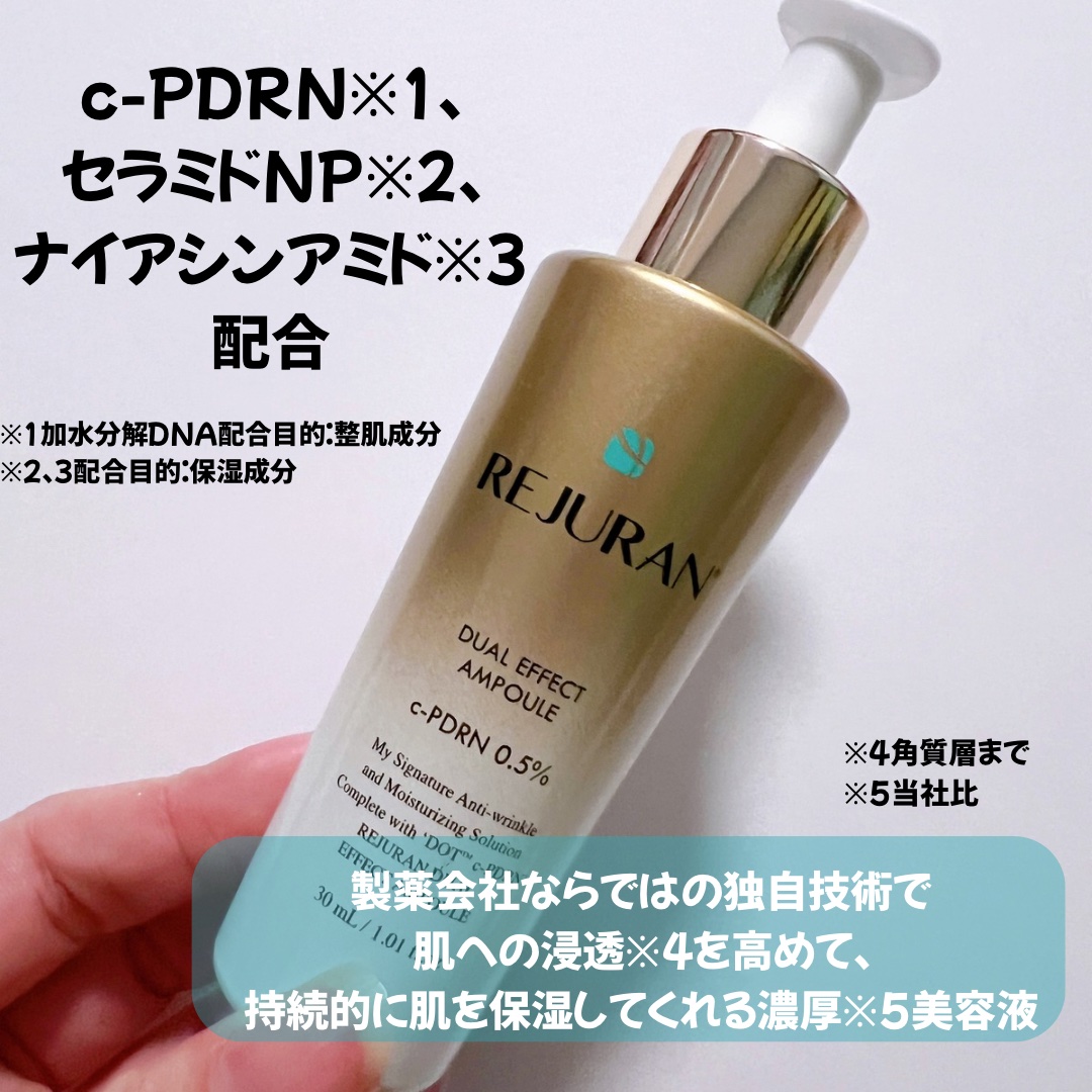 REJURAN デュアル エフェクト アンプル 30mL/REJURAN COSMETICS/美容液を使ったクチコミ（2枚目）
