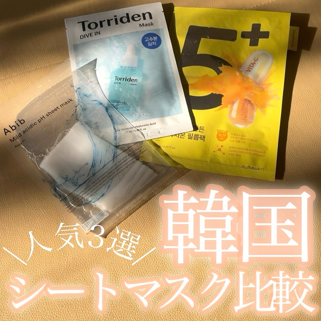 弱酸性pHシートマスク アクアフィット/Abib /シートマスク・パックを使ったクチコミ（1枚目）