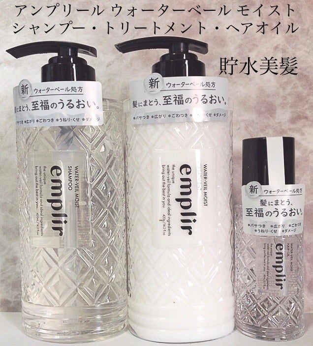 ウォーターベール モイストシャンプー/トリートメント/emplir/市販シャンプーを使ったクチコミ(1枚目)