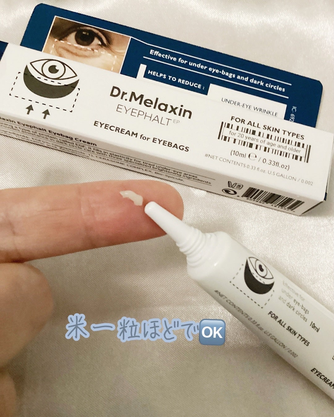 アイファルトアイバッククリーム/Dr.Melaxin/アイケア・アイクリームを使ったクチコミ(3枚目)