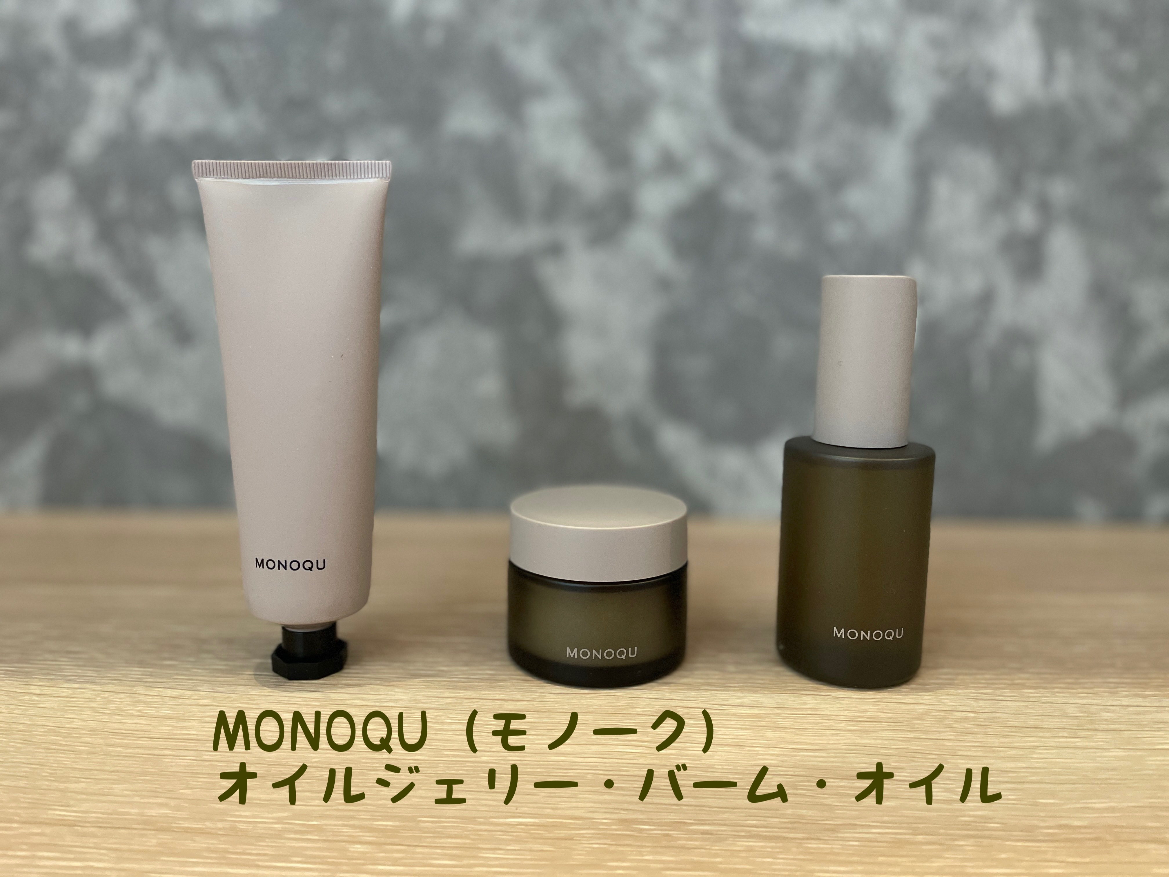 OIL JELLY/MONOQU/ヘアジェルを使ったクチコミ（1枚目）