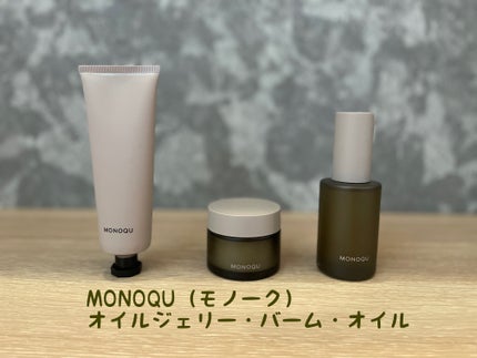 OIL/MONOQU/ヘアオイルを使ったクチコミ(1枚目)