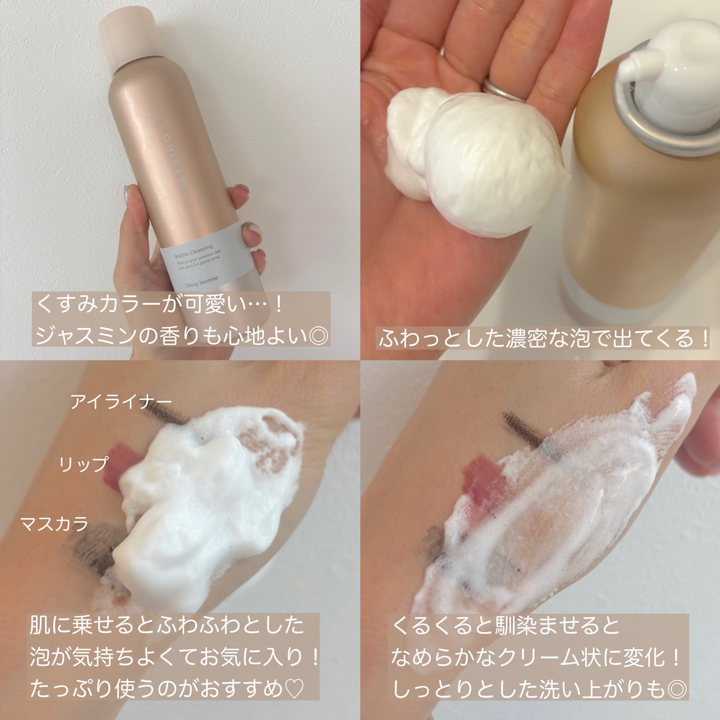 バブルクレンジング クラッシージャスミン/OHIKARI/クレンジングクリームを使ったクチコミ(2枚目)