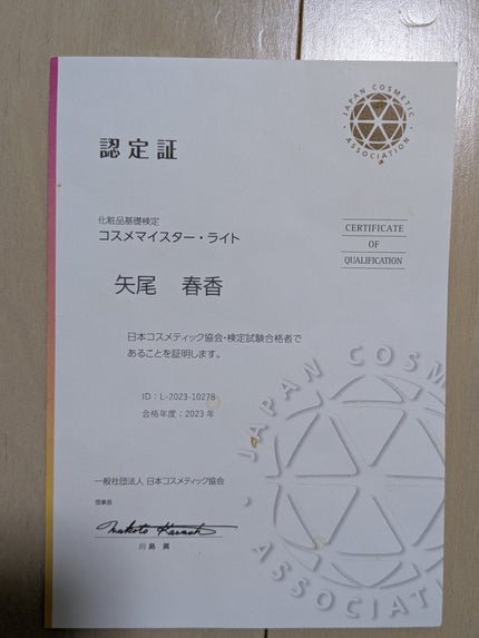 日本化粧品検定2級.3級対策テキスト/主婦の友社/書籍を使ったクチコミ(6枚目)