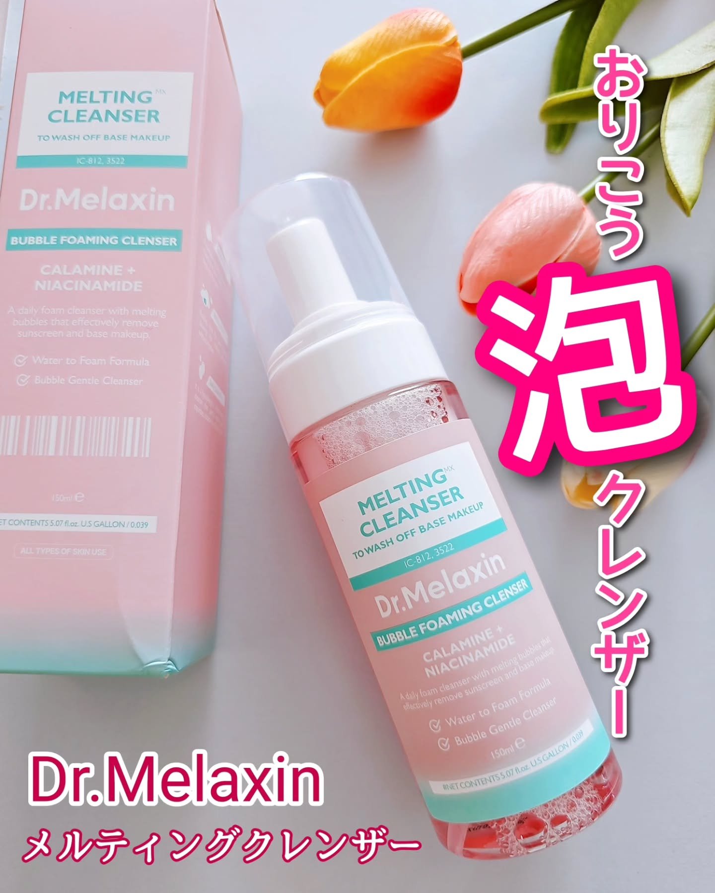 メルティングクレンザー/Dr.Melaxin/クレンジングウォーターを使ったクチコミ（1枚目）