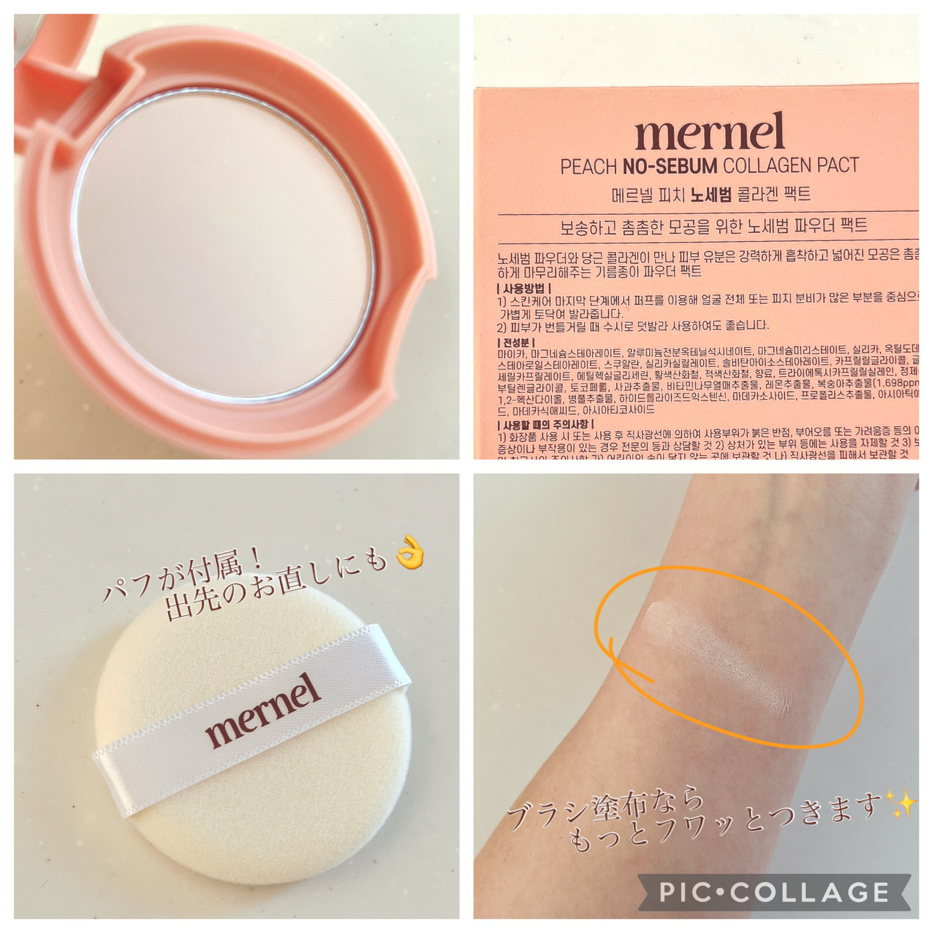 ピーチノーセバム パウダーパクト/mernel/ルースパウダーを使ったクチコミ（2枚目）