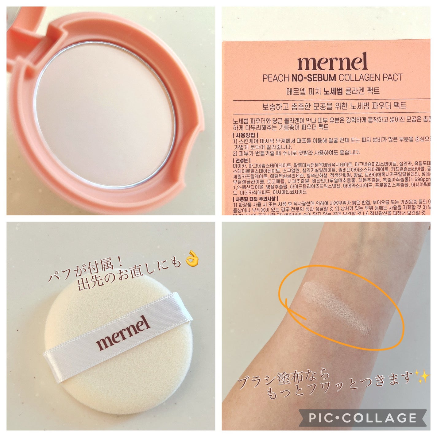 ピーチノーセバム パウダー /mernel/ルースパウダーを使ったクチコミ(2枚目)