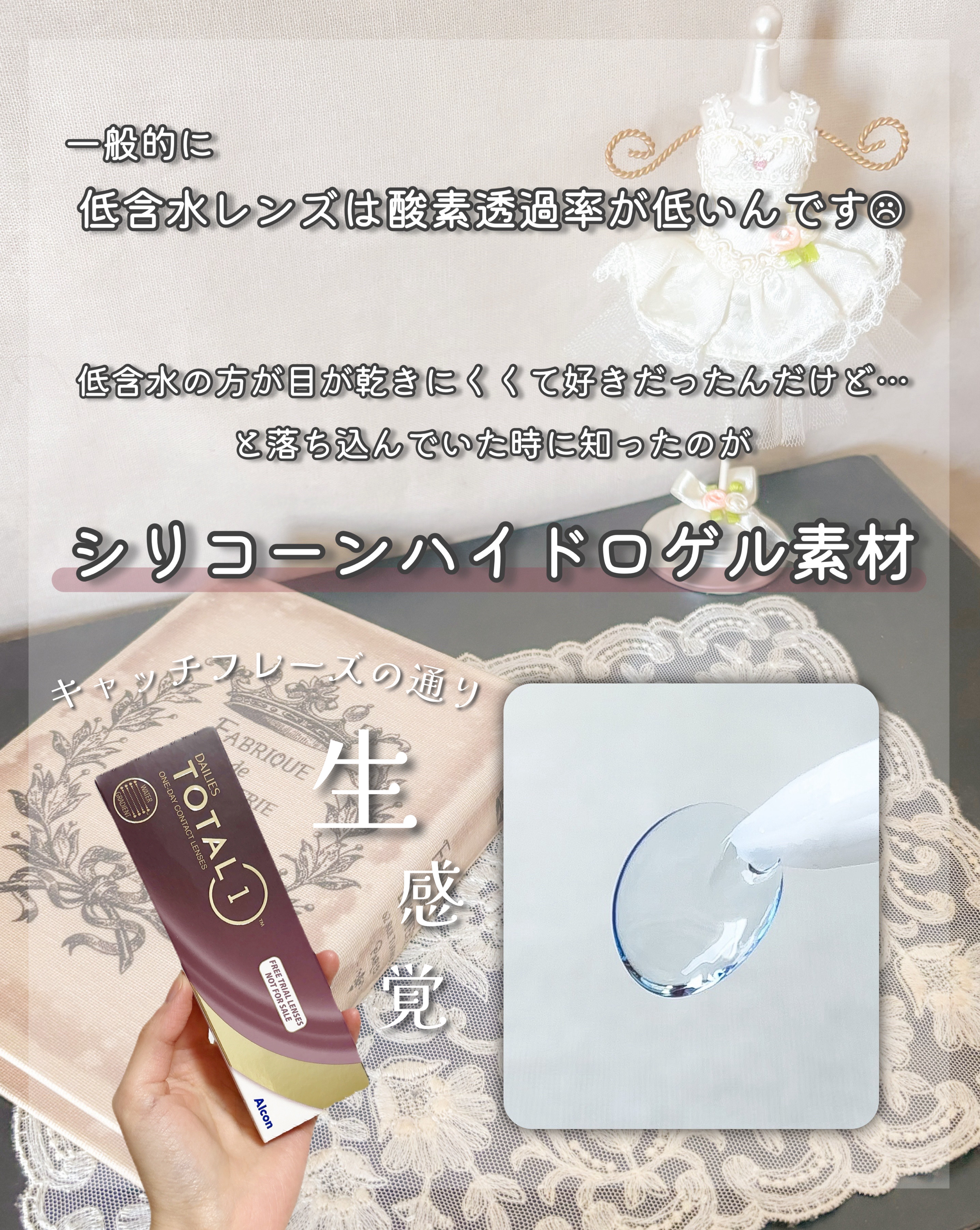 デイリーズトータルワン/アルコン/その他を使ったクチコミ（3枚目）