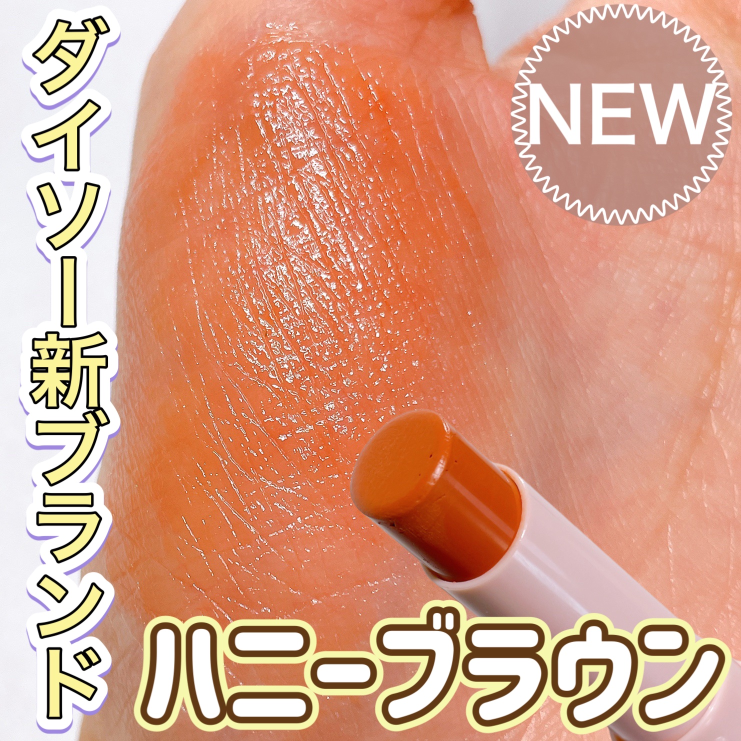 KM メルティーリップバーム/Kyumme/口紅を使ったクチコミ（1枚目）