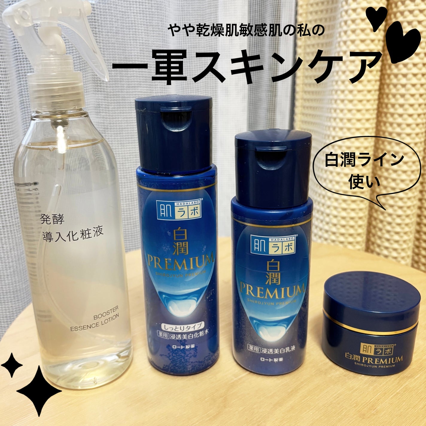 白潤プレミアム 薬用浸透美白化粧水(しっとりタイプ)/肌ラボ/化粧水を使ったクチコミ(1枚目)