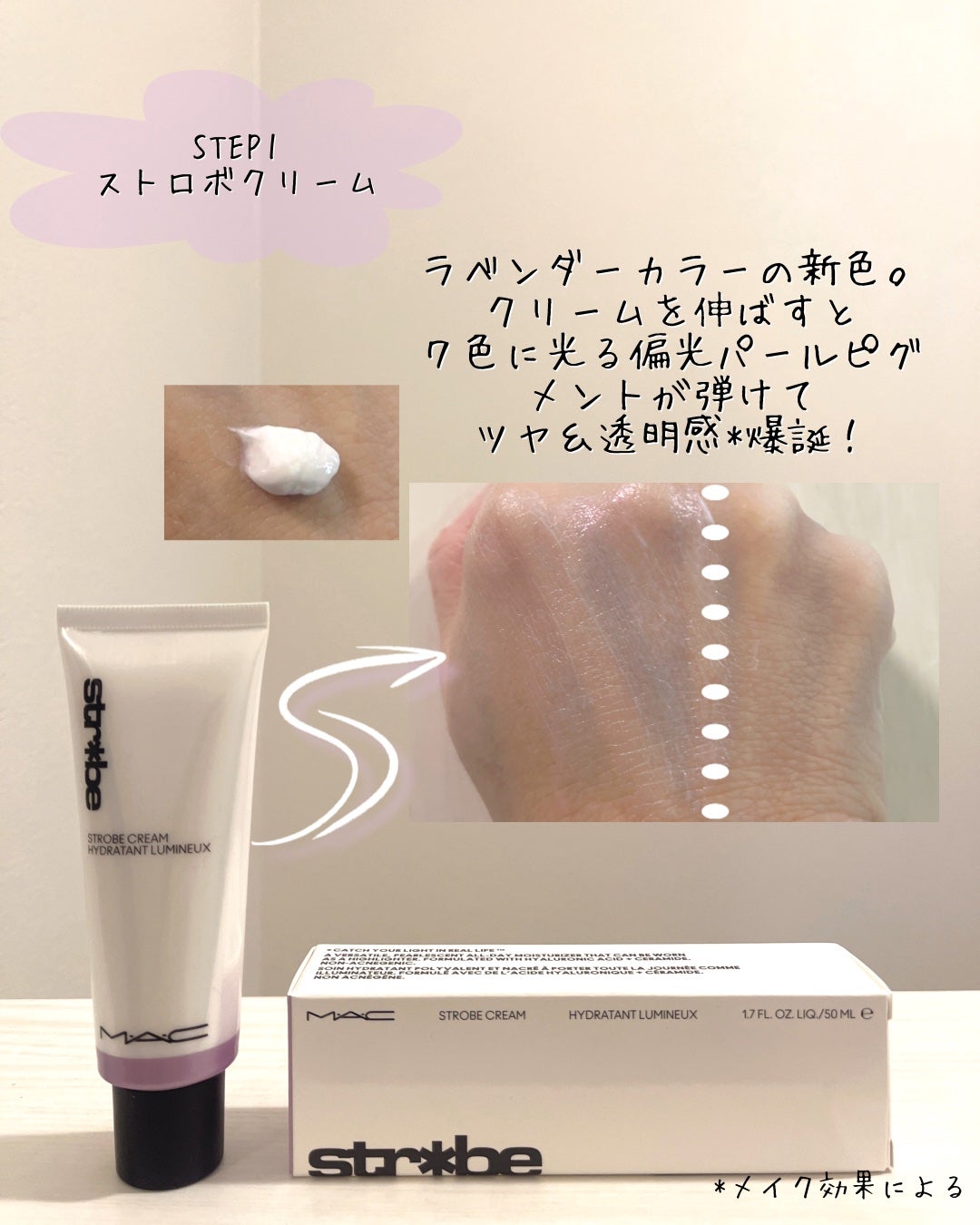 ストロボクリーム/M・A・C/化粧下地を使ったクチコミ(2枚目)