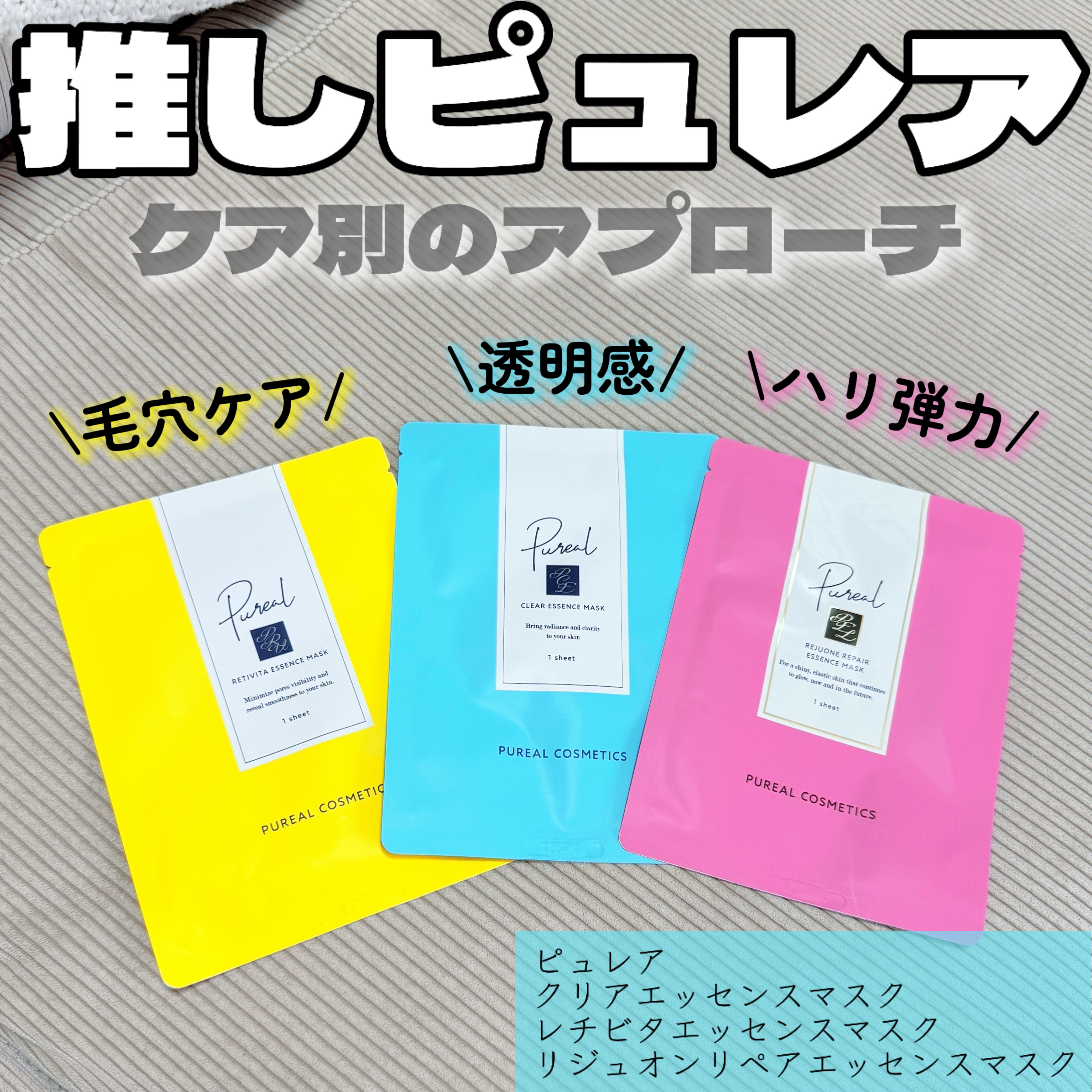 クリアエッセンスマスク/ピュレア/シートマスク・パックを使ったクチコミ（1枚目）
