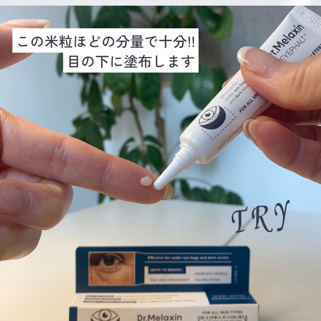 アイファルトアイバッククリーム/Dr.Melaxin/アイケア・アイクリームを使ったクチコミ(2枚目)