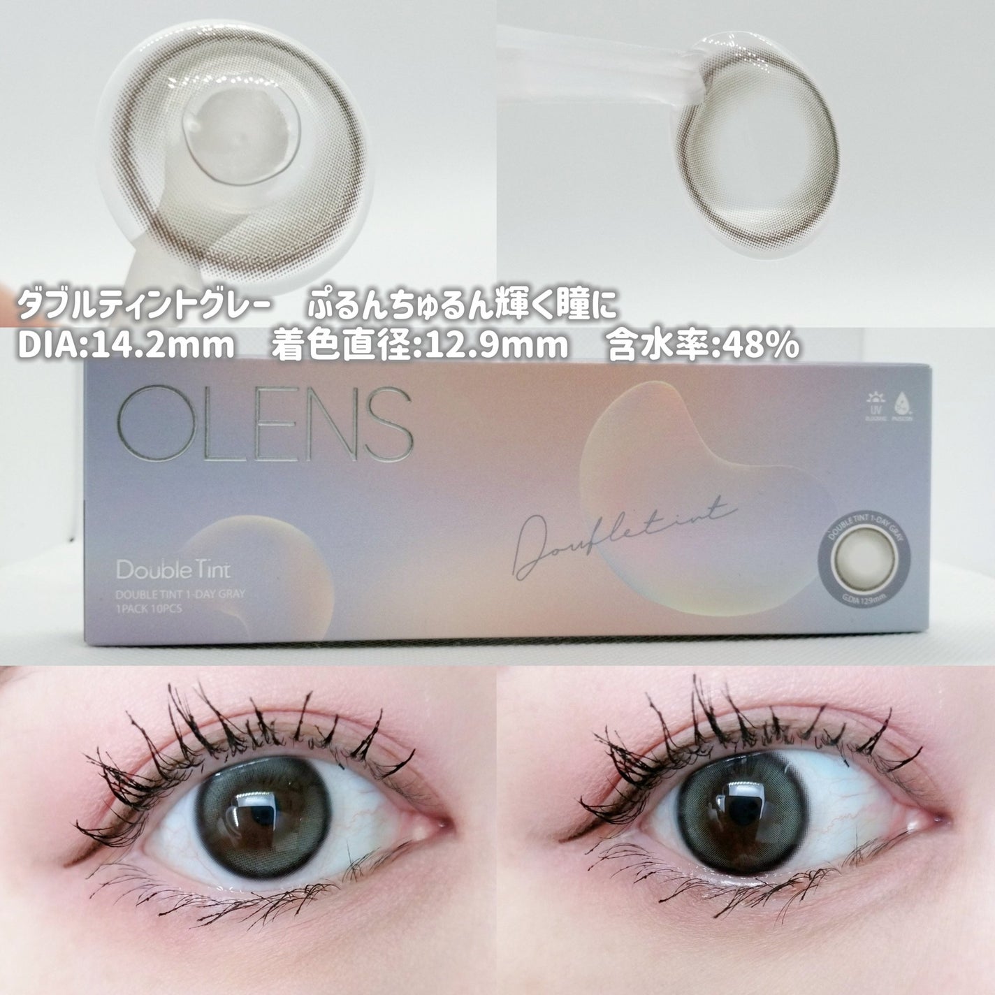 Double Tint 1day/OLENS/カラーコンタクトレンズを使ったクチコミ(3枚目)