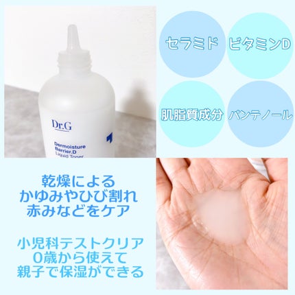 ザモイスチャーバリアDリキッドトナー/Dr.G/化粧水を使ったクチコミ(2枚目)