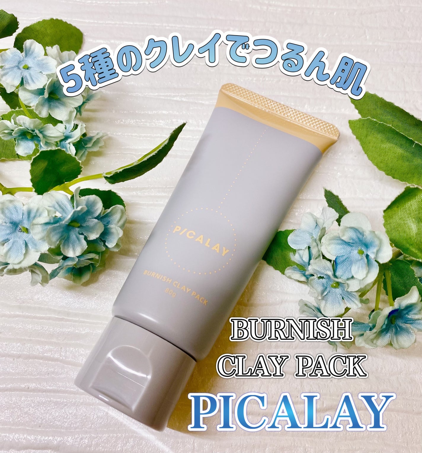 バーニッシュクレイパック 花園/PICALAY/洗い流すパック・マスクを使ったクチコミ(1枚目)