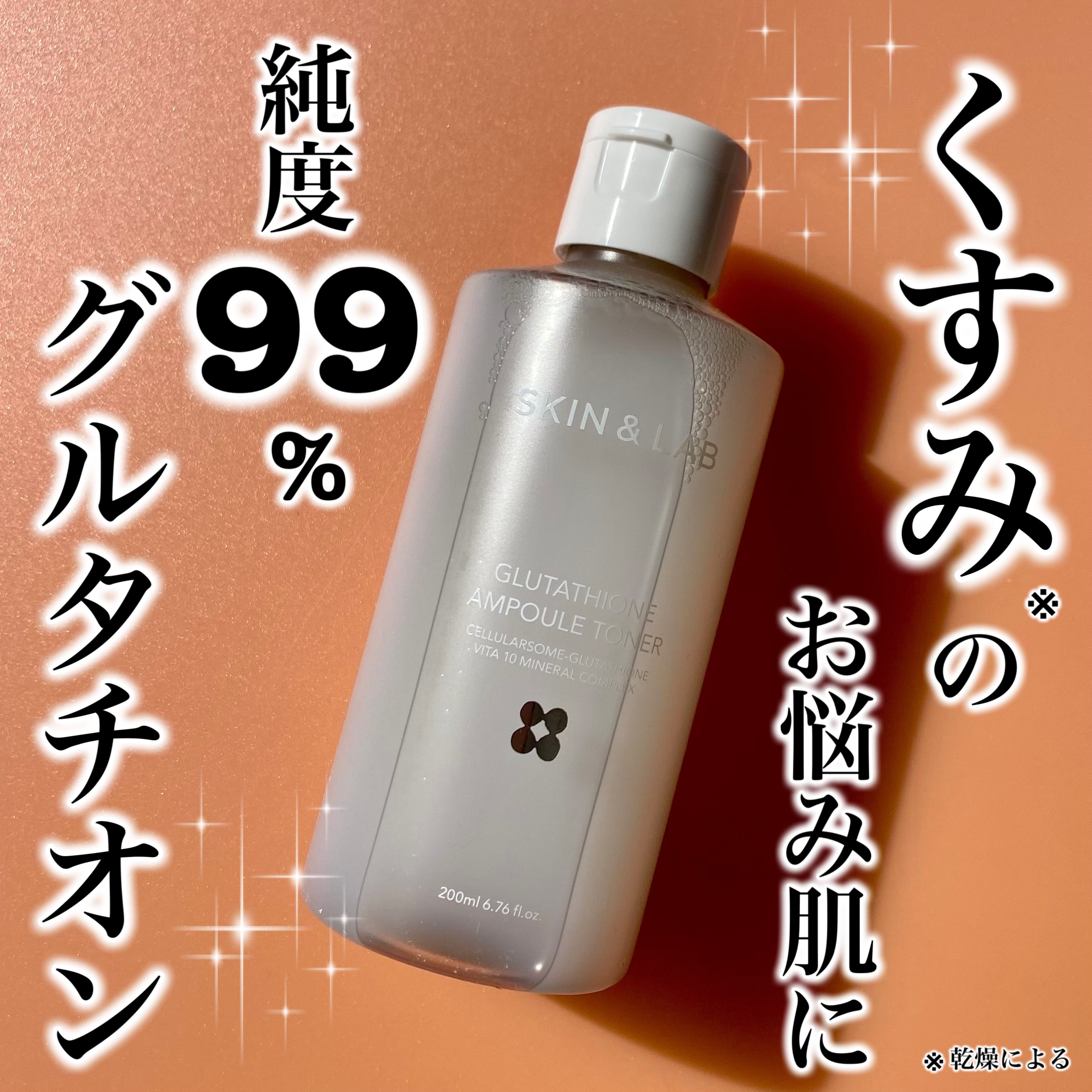 グルタチオンアンプルトナー/SKIN&LAB/化粧水を使ったクチコミ（1枚目）