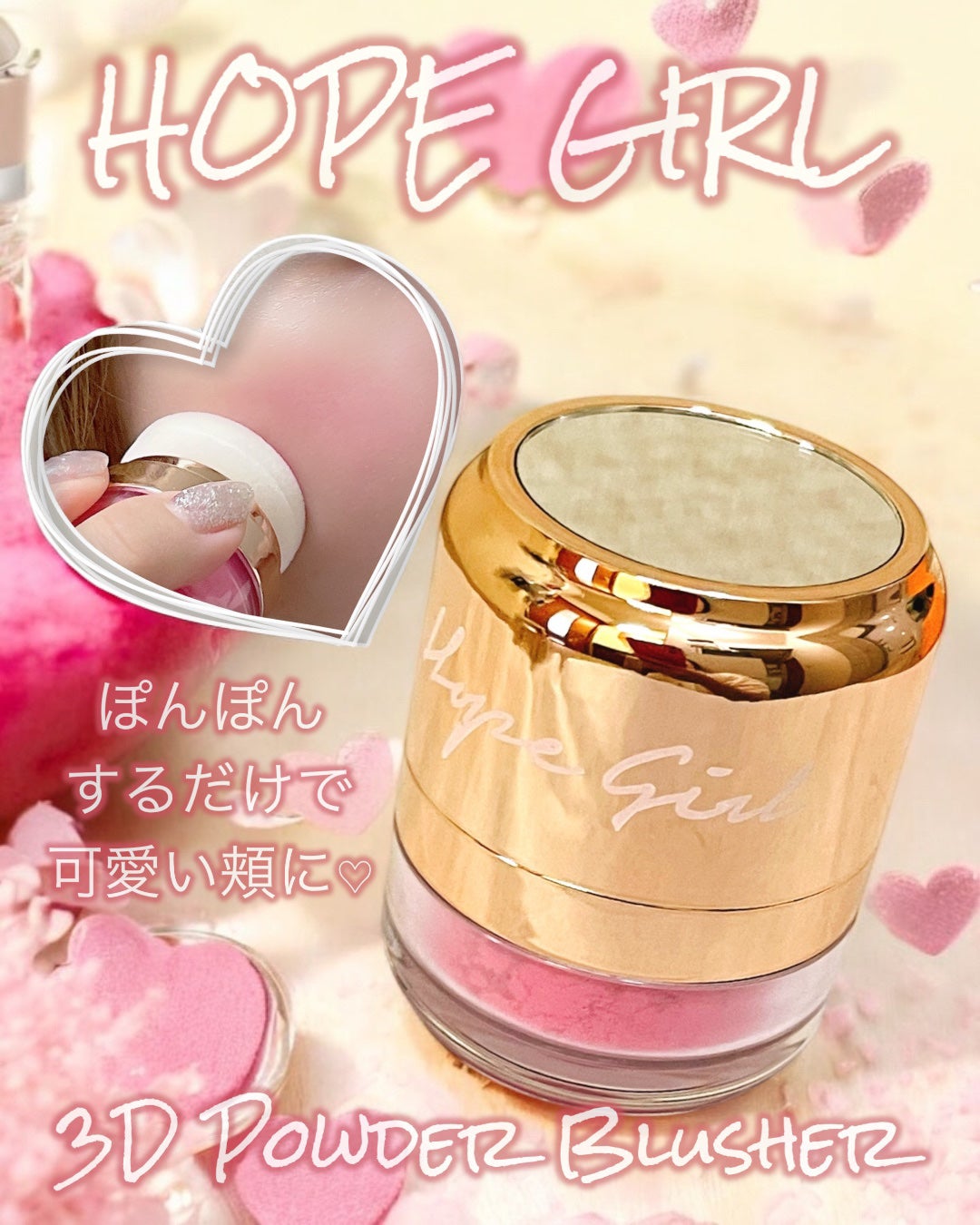 ホープガール3Dパウダーブラッシャー/Hope Girl/パウダーチークを使ったクチコミ(1枚目)