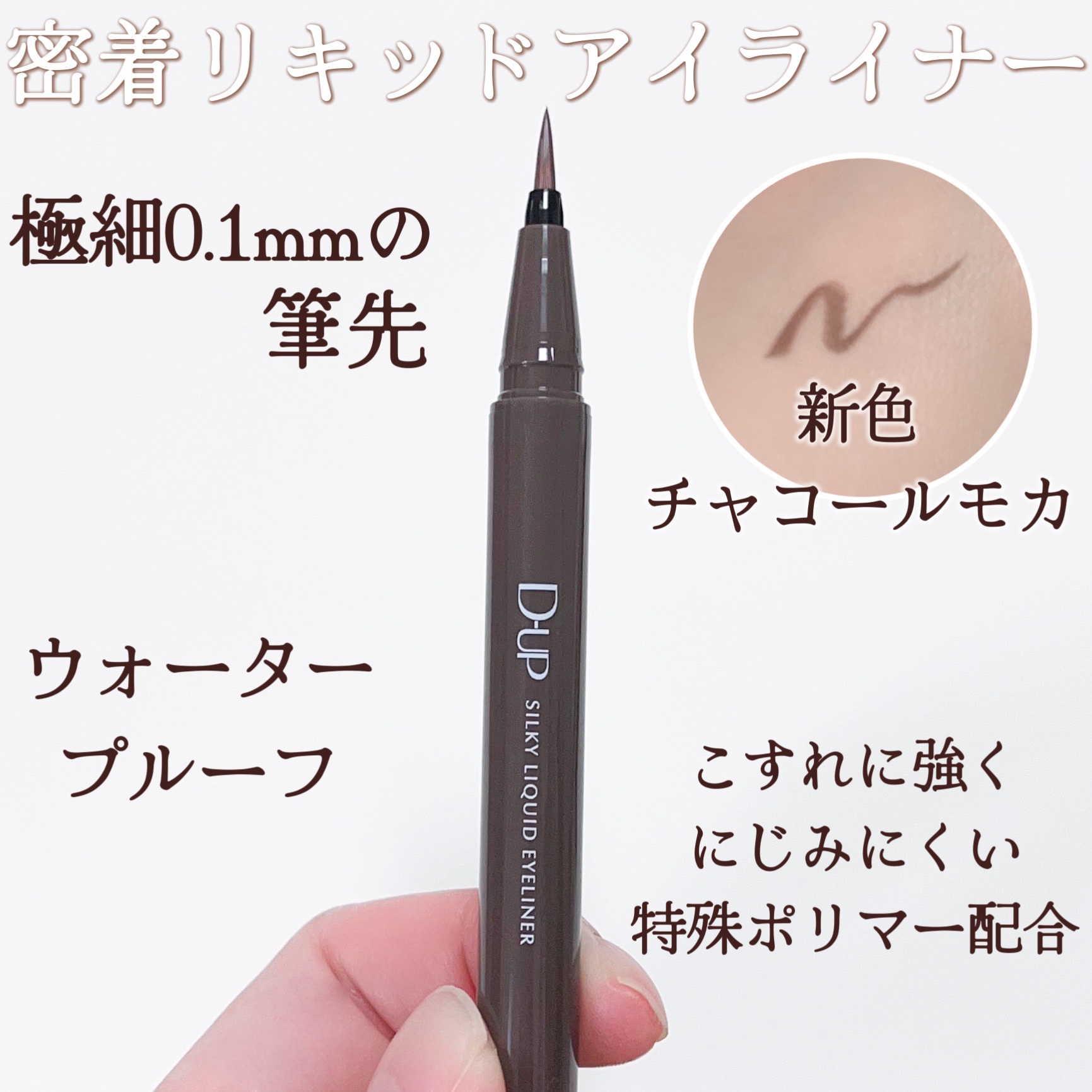 シルキーリキッドアイライナーWP/D-UP/リキッドアイライナーを使ったクチコミ（2枚目）